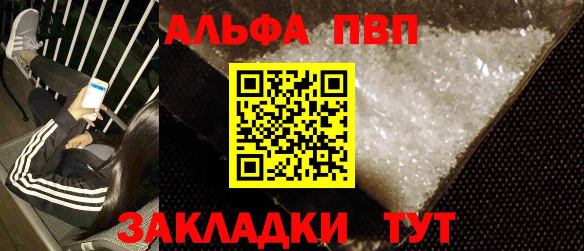 наркота  Alpha PVP СК  Alpha-PVP  Тольятти  Вход с VPN  APVP Crystall  Альфа ПВП мука 