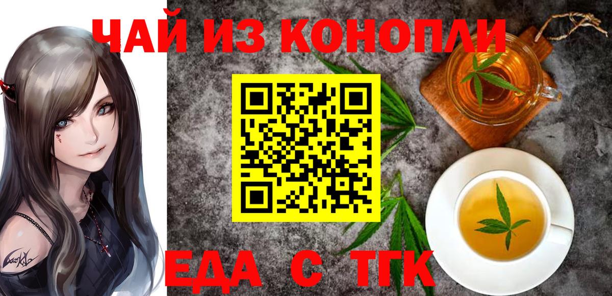 Еда ТГК конопля  Вход с VPN  Тольятти 