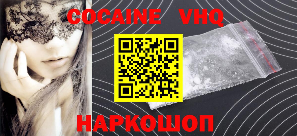 Cocaine VHQ Тольятти