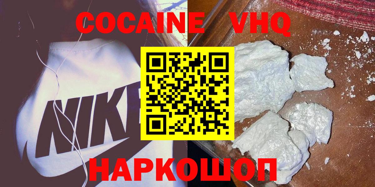 Тольятти  Cocaine FishScale  COCAIN  Кокаин 97%  наркошоп  Вход с VPN 