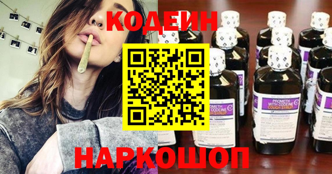 Тольятти  Кодеин напиток Lean (лин)  Кодеин напиток Lean (лин)  Вход с VPN 
