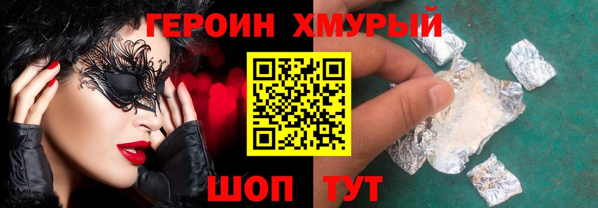 ГЕРОИН белый  Вход с VPN  Тольятти 
