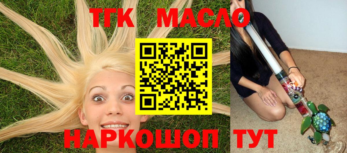 Тольятти  ТГК Wax  Вход с VPN  купить наркотики сайты  Дистиллят ТГК THC oil 